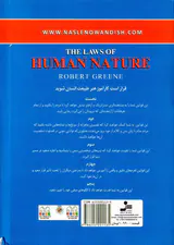 قوانین طبیعت انسان